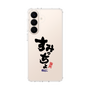 スリムプロテクションケース［ 静岡人 - 方言 - すみっちょ ］