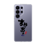 スリムプロテクションケース［ 静岡人 - 方言 - すみっちょ ］