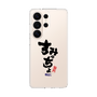 スリムプロテクションケース［ 静岡人 - 方言 - すみっちょ ］