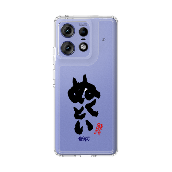 スリムプロテクションケース［ 静岡人 - 方言 - ぬくとい ］