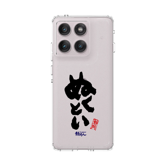 スリムプロテクションケース［ 静岡人 - 方言 - ぬくとい ］