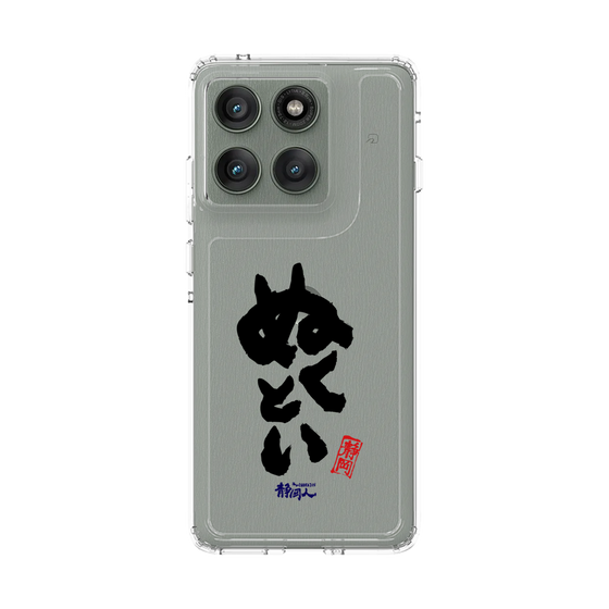 スリムプロテクションケース［ 静岡人 - 方言 - ぬくとい ］