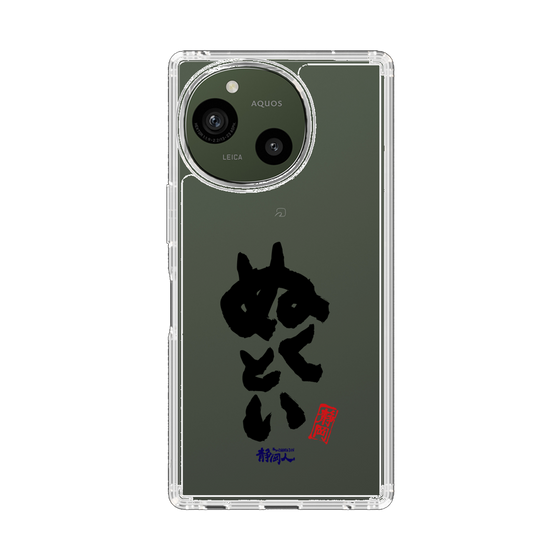 スリムプロテクションケース［ 静岡人 - 方言 - ぬくとい ］