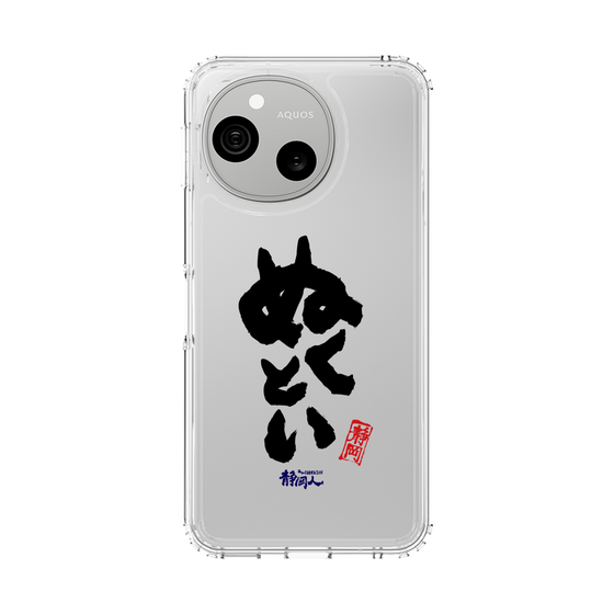 スリムプロテクションケース［ 静岡人 - 方言 - ぬくとい ］