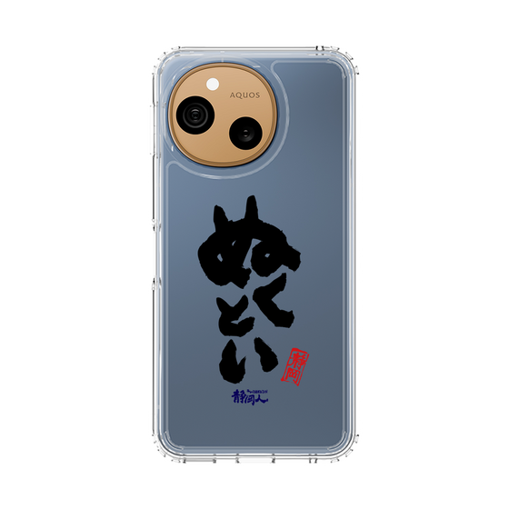 スリムプロテクションケース［ 静岡人 - 方言 - ぬくとい ］