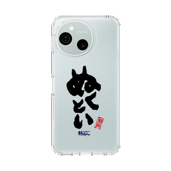 スリムプロテクションケース［ 静岡人 - 方言 - ぬくとい ］