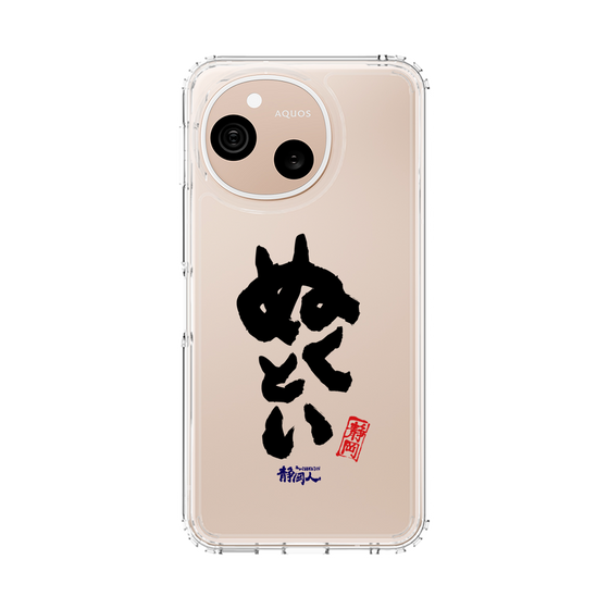 スリムプロテクションケース［ 静岡人 - 方言 - ぬくとい ］