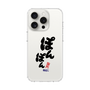 スリムプロテクションケース［ 静岡人 - 方言 - ぽんぽん ］