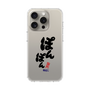 スリムプロテクションケース［ 静岡人 - 方言 - ぽんぽん ］
