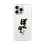 スリムプロテクションケース［ 静岡人 - 方言 - ぽんぽん ］