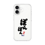 スリムプロテクションケース［ 静岡人 - 方言 - ぽんぽん ］