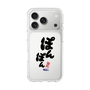 スリムプロテクションケース［ 静岡人 - 方言 - ぽんぽん ］