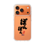 スリムプロテクションケース［ 静岡人 - 方言 - ぽんぽん ］