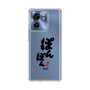 スリムプロテクションケース［ 静岡人 - 方言 - ぽんぽん ］