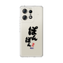 スリムプロテクションケース［ 静岡人 - 方言 - ぽんぽん ］