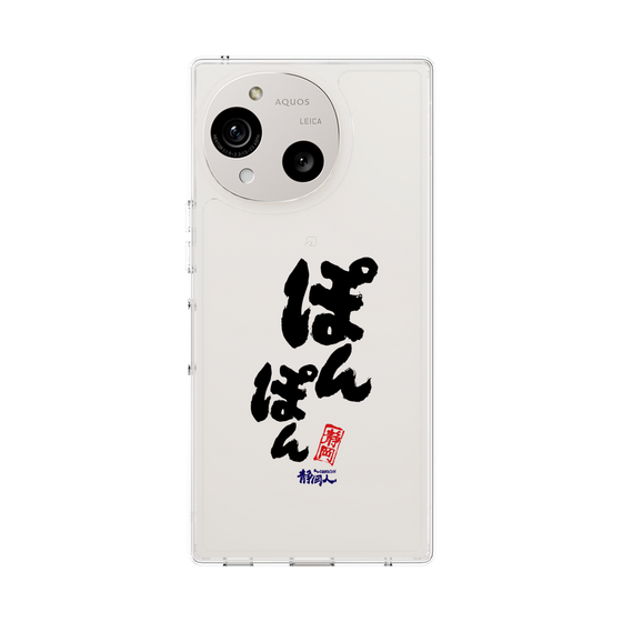 スリムプロテクションケース［ 静岡人 - 方言 - ぽんぽん ］