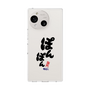 スリムプロテクションケース［ 静岡人 - 方言 - ぽんぽん ］
