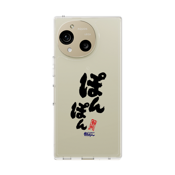 スリムプロテクションケース［ 静岡人 - 方言 - ぽんぽん ］