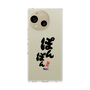 スリムプロテクションケース［ 静岡人 - 方言 - ぽんぽん ］