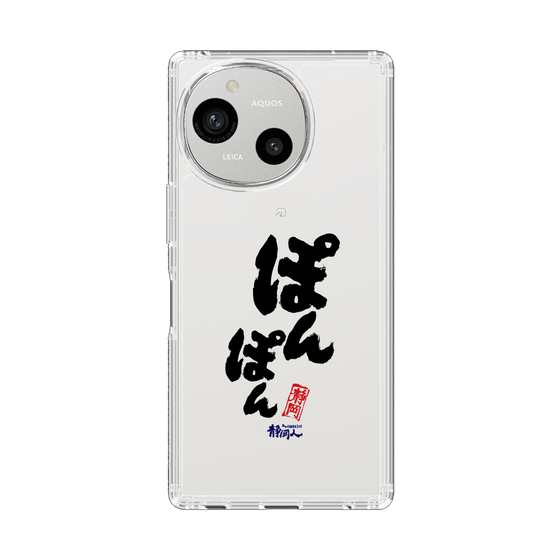 スリムプロテクションケース［ 静岡人 - 方言 - ぽんぽん ］