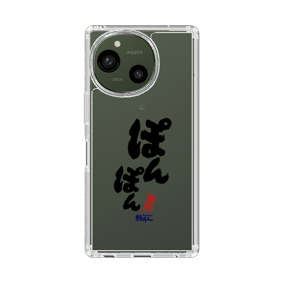 スリムプロテクションケース［ 静岡人 - 方言 - ぽんぽん ］