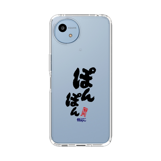 スリムプロテクションケース［ 静岡人 - 方言 - ぽんぽん ］