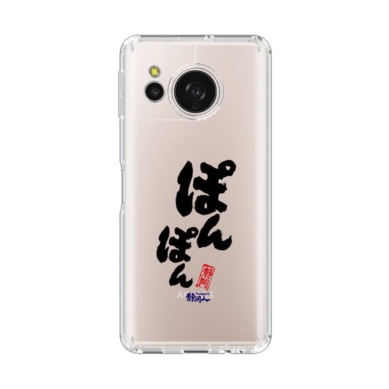 スリムプロテクションケース［ 静岡人 - 方言 - ぽんぽん ］