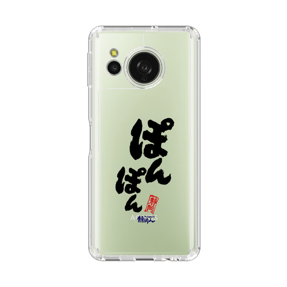 スリムプロテクションケース［ 静岡人 - 方言 - ぽんぽん ］