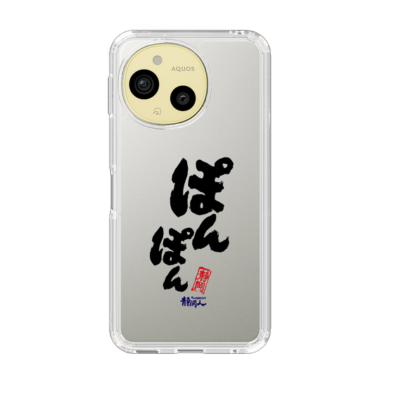 スリムプロテクションケース［ 静岡人 - 方言 - ぽんぽん ］