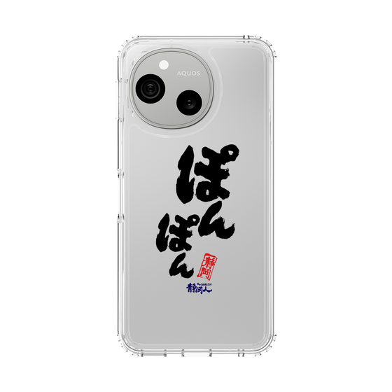 スリムプロテクションケース［ 静岡人 - 方言 - ぽんぽん ］