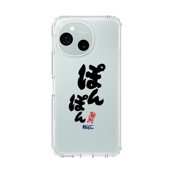 スリムプロテクションケース［ 静岡人 - 方言 - ぽんぽん ］