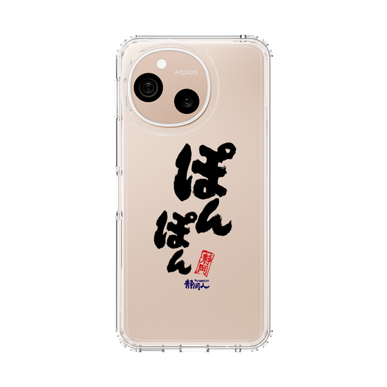 スリムプロテクションケース［ 静岡人 - 方言 - ぽんぽん ］