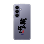 スリムプロテクションケース［ 静岡人 - 方言 - ぽんぽん ］