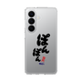スリムプロテクションケース［ 静岡人 - 方言 - ぽんぽん ］