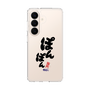 スリムプロテクションケース［ 静岡人 - 方言 - ぽんぽん ］
