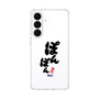 スリムプロテクションケース［ 静岡人 - 方言 - ぽんぽん ］