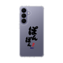 スリムプロテクションケース［ 静岡人 - 方言 - ぽんぽん ］