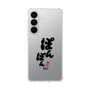 スリムプロテクションケース［ 静岡人 - 方言 - ぽんぽん ］