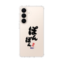 スリムプロテクションケース［ 静岡人 - 方言 - ぽんぽん ］