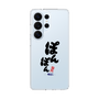 スリムプロテクションケース［ 静岡人 - 方言 - ぽんぽん ］