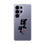 スリムプロテクションケース［ 静岡人 - 方言 - ぽんぽん ］