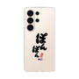 スリムプロテクションケース［ 静岡人 - 方言 - ぽんぽん ］