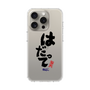 スリムプロテクションケース［ 静岡人 - 方言 - はだって ］
