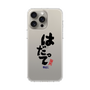 スリムプロテクションケース［ 静岡人 - 方言 - はだって ］