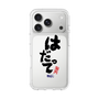 スリムプロテクションケース［ 静岡人 - 方言 - はだって ］
