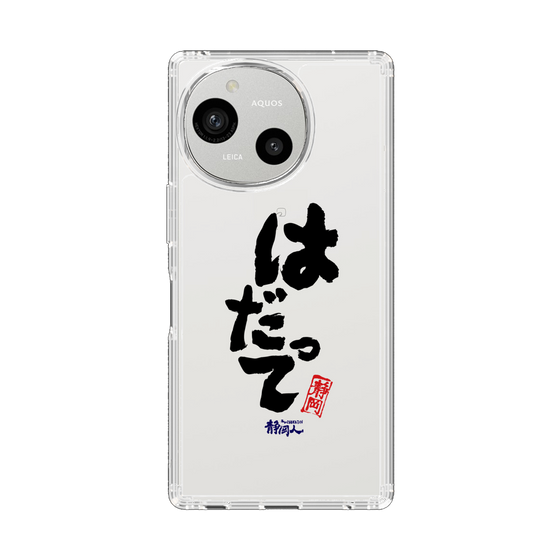 スリムプロテクションケース［ 静岡人 - 方言 - はだって ］