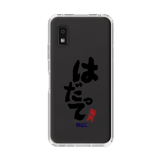スリムプロテクションケース［ 静岡人 - 方言 - はだって ］