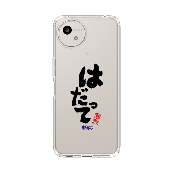 スリムプロテクションケース［ 静岡人 - 方言 - はだって ］