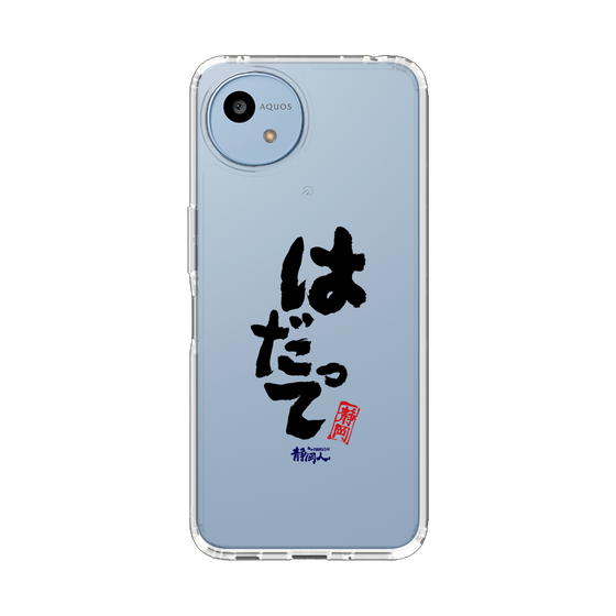 スリムプロテクションケース［ 静岡人 - 方言 - はだって ］