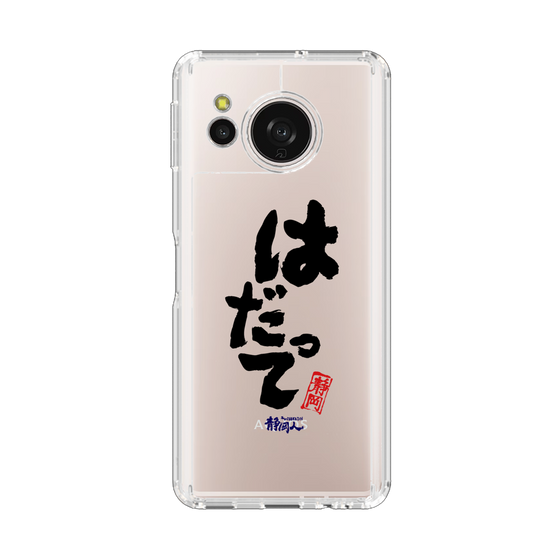 スリムプロテクションケース［ 静岡人 - 方言 - はだって ］